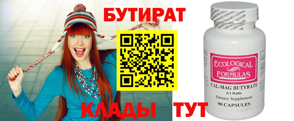 Бутират  Вход с VPN  Мичуринск  Бутират оксана 