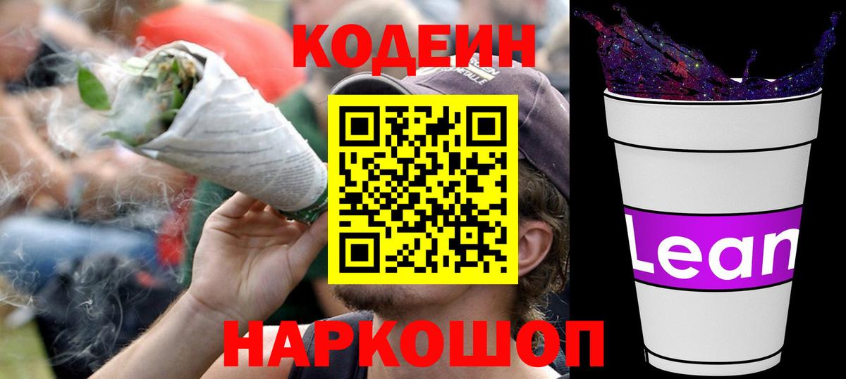 Кодеин Purple Drank Мичуринск