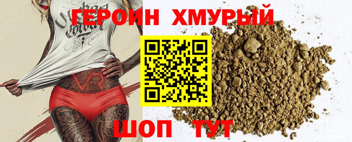 ГЕРОИН Heroin  Вход с VPN  Мичуринск 