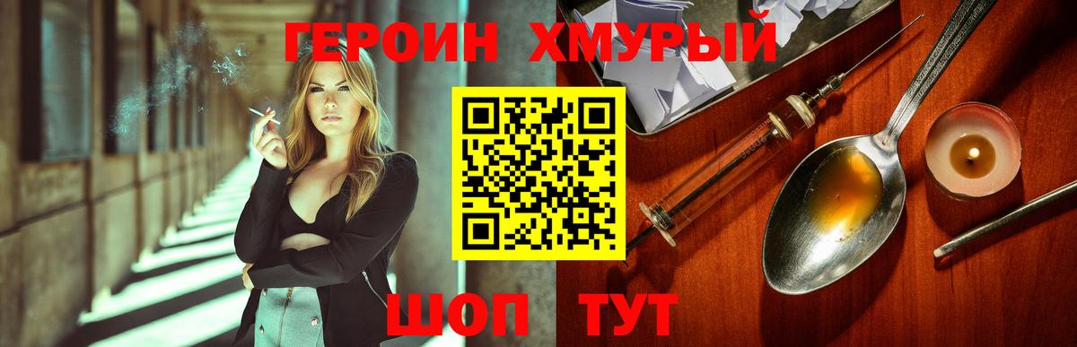 ГЕРОИН Афган Мичуринск