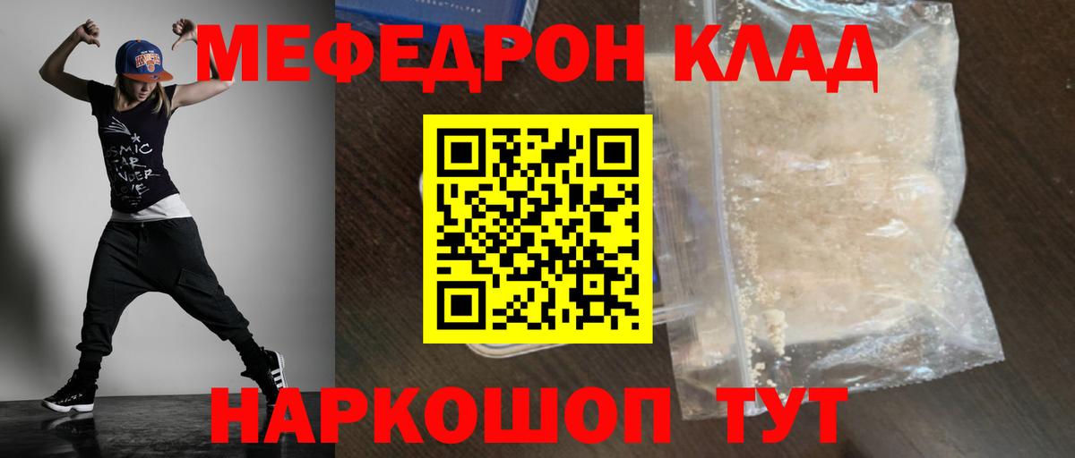 Мичуринск  Меф мука  МЯУ-МЯУ 4 MMC  Мефедрон  Вход с VPN 