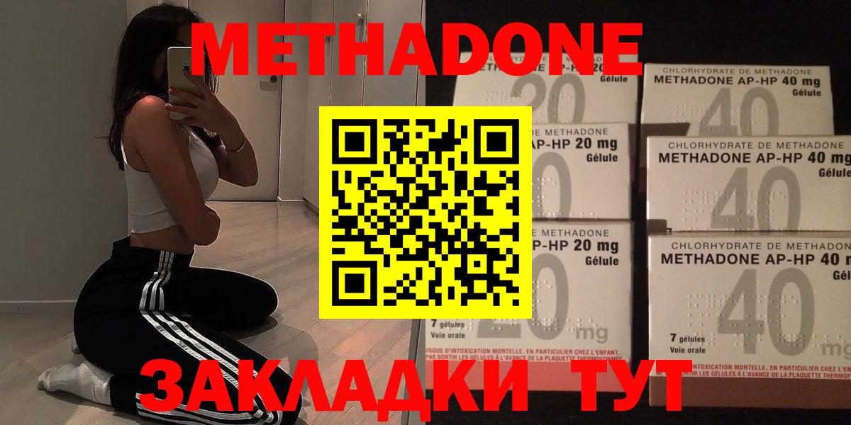 МЕТАДОН кристалл Мичуринск