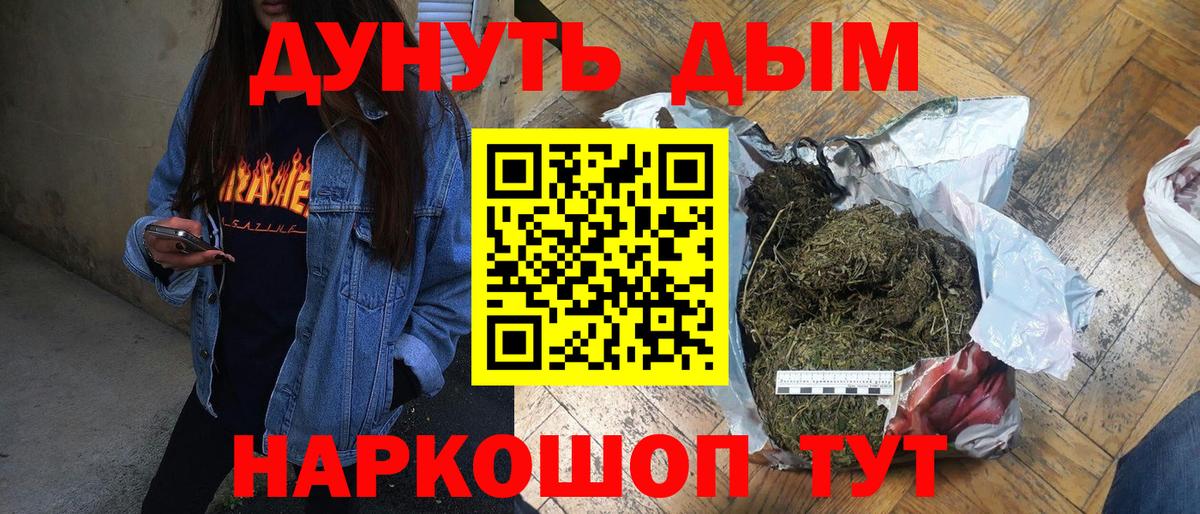 МАРИХУАНА AK-47  Вход с VPN  Конопля семена  Конопля Bruce Banner  Мичуринск 